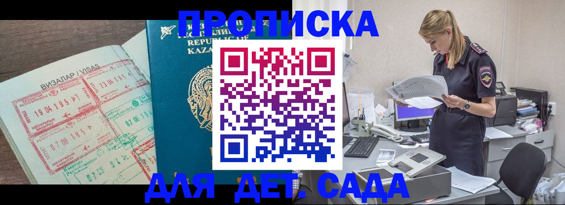 прописка законно в Арсеньеве